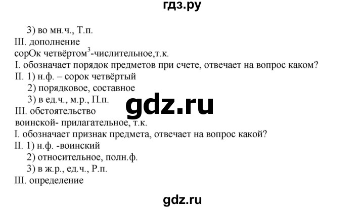 ГДЗ по русскому языку 8 класс  Бархударов   упражнение - 282, Решебник №1 к учебнику 2018