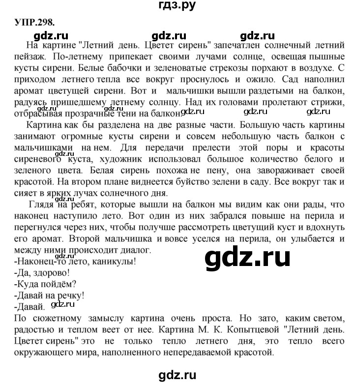 ГДЗ по русскому языку 8 класс  Бархударов   упражнение - 298, Решебник №1 к учебнику 2018