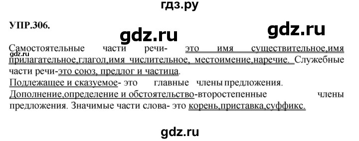 ГДЗ по русскому языку 8 класс  Бархударов   упражнение - 306, Решебник №1 к учебнику 2018