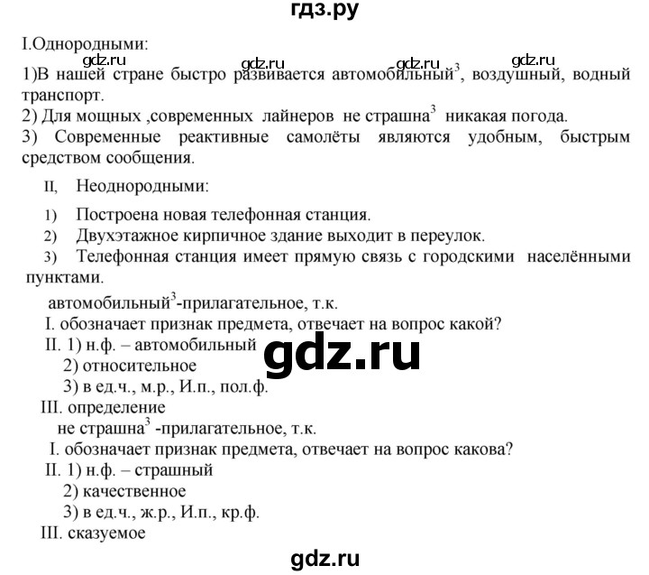 ГДЗ по русскому языку 8 класс  Бархударов   упражнение - 309, Решебник №1 к учебнику 2018