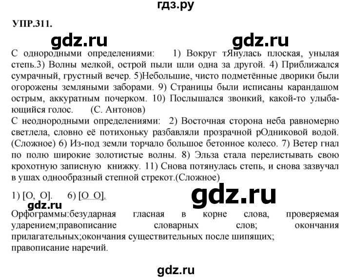 ГДЗ по русскому языку 8 класс  Бархударов   упражнение - 311, Решебник №1 к учебнику 2018