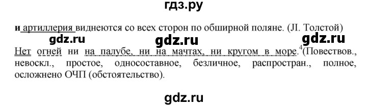 ГДЗ по русскому языку 8 класс  Бархударов   упражнение - 319, Решебник №1 к учебнику 2018