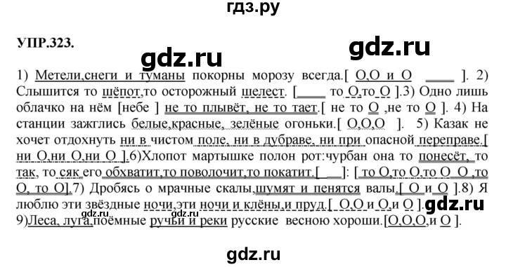 ГДЗ по русскому языку 8 класс  Бархударов   упражнение - 323, Решебник №1 к учебнику 2018