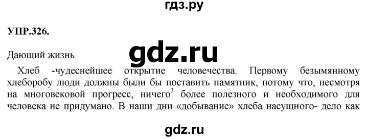 ГДЗ по русскому языку 8 класс  Бархударов   упражнение - 326, Решебник №1 к учебнику 2018