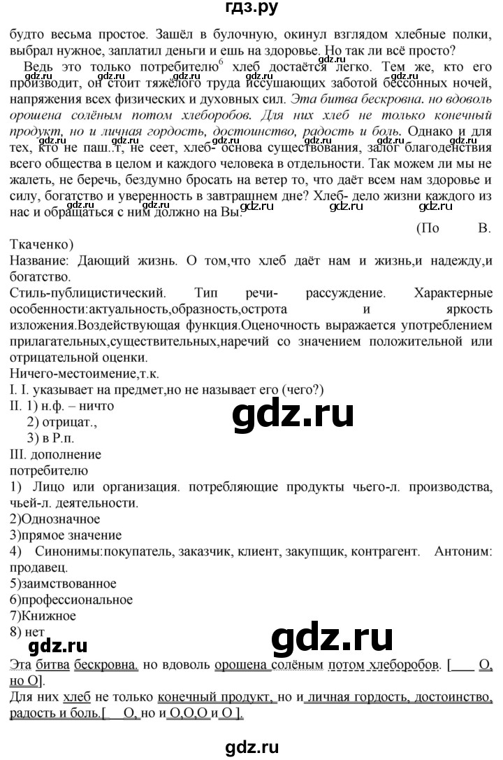 ГДЗ по русскому языку 8 класс  Бархударов   упражнение - 326, Решебник №1 к учебнику 2018