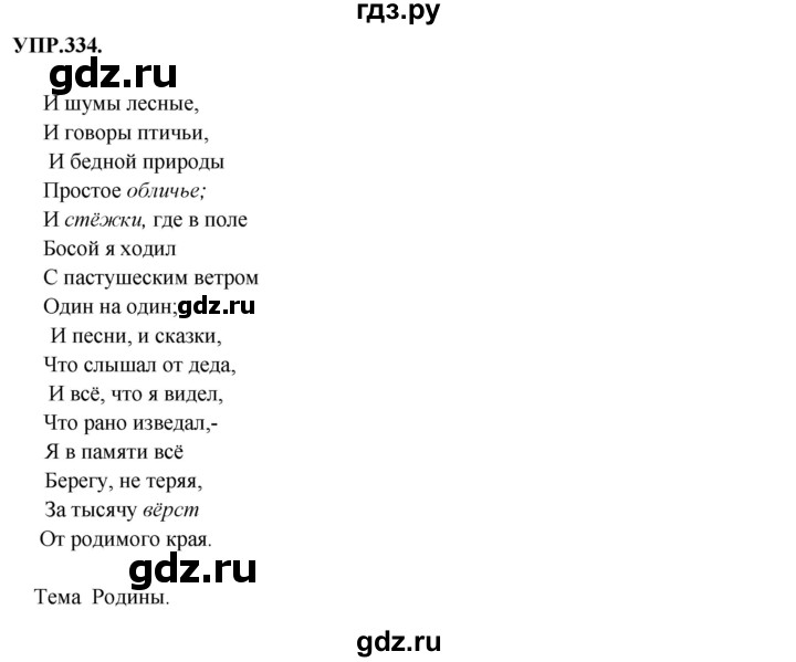 ГДЗ по русскому языку 8 класс  Бархударов   упражнение - 334, Решебник №1 к учебнику 2018