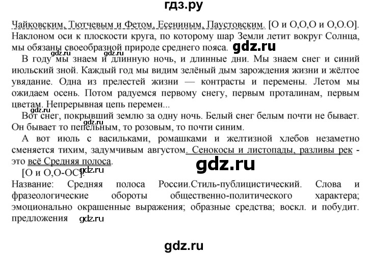 ГДЗ по русскому языку 8 класс  Бархударов   упражнение - 336, Решебник №1 к учебнику 2018