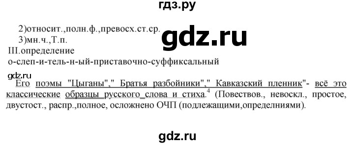 ГДЗ по русскому языку 8 класс  Бархударов   упражнение - 339, Решебник №1 к учебнику 2018