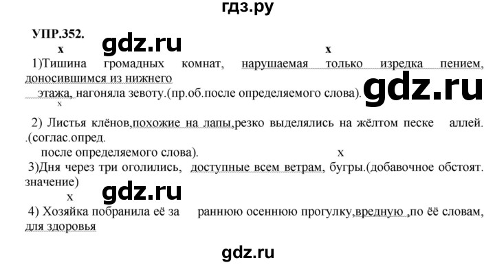 ГДЗ по русскому языку 8 класс  Бархударов   упражнение - 352, Решебник №1 к учебнику 2018