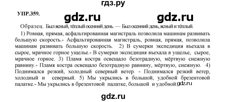 ГДЗ по русскому языку 8 класс  Бархударов   упражнение - 359, Решебник №1 к учебнику 2018