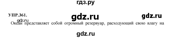 ГДЗ по русскому языку 8 класс  Бархударов   упражнение - 361, Решебник №1 к учебнику 2018