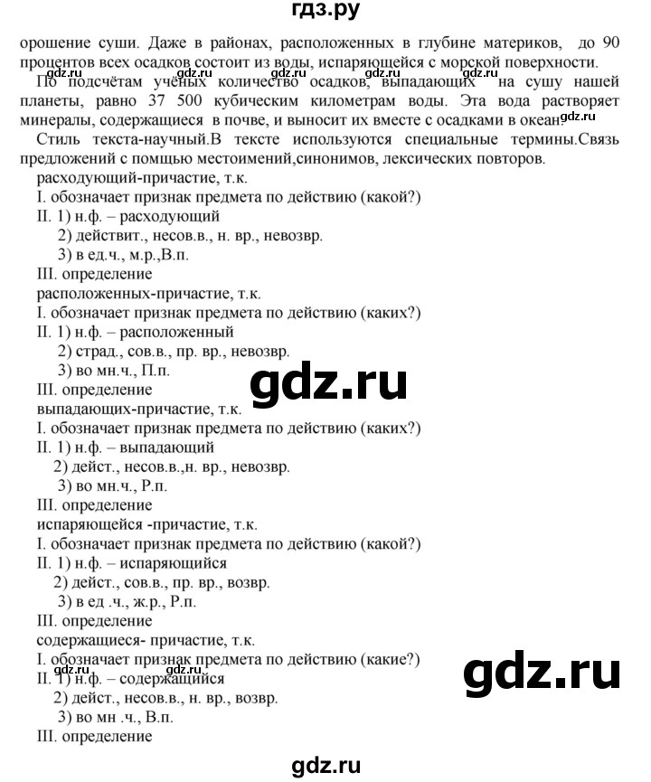 ГДЗ по русскому языку 8 класс  Бархударов   упражнение - 361, Решебник №1 к учебнику 2018