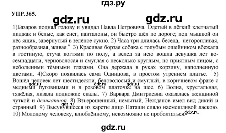 ГДЗ по русскому языку 8 класс  Бархударов   упражнение - 365, Решебник №1 к учебнику 2018