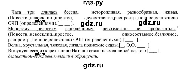 ГДЗ по русскому языку 8 класс  Бархударов   упражнение - 365, Решебник №1 к учебнику 2018