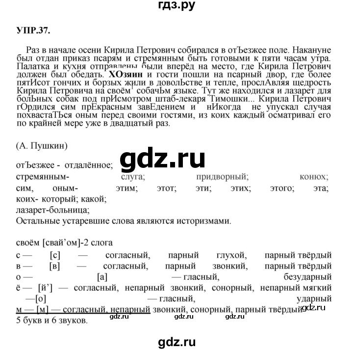 ГДЗ по русскому языку 8 класс  Бархударов   упражнение - 37, Решебник №1 к учебнику 2018