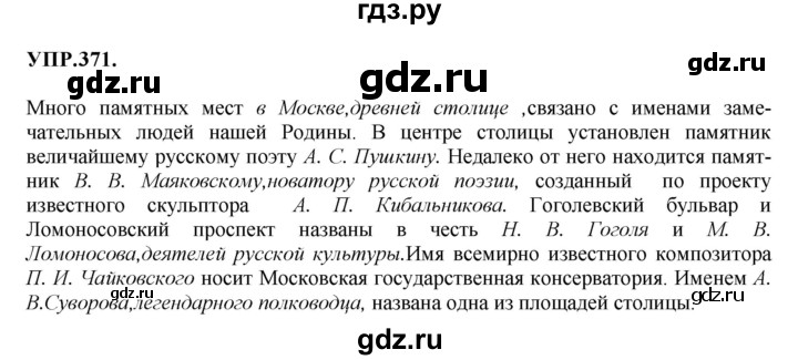 ГДЗ по русскому языку 8 класс  Бархударов   упражнение - 371, Решебник №1 к учебнику 2018