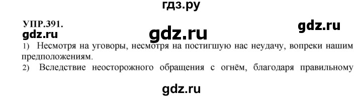 ГДЗ по русскому языку 8 класс  Бархударов   упражнение - 391, Решебник №1 к учебнику 2018