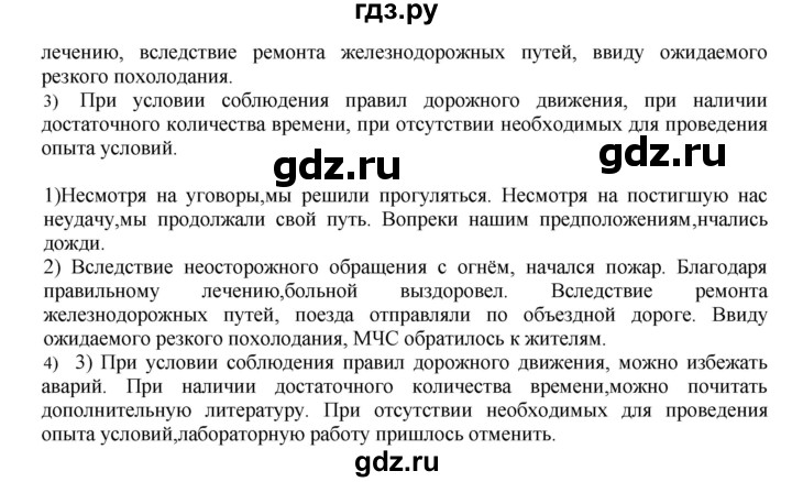 ГДЗ по русскому языку 8 класс  Бархударов   упражнение - 391, Решебник №1 к учебнику 2018