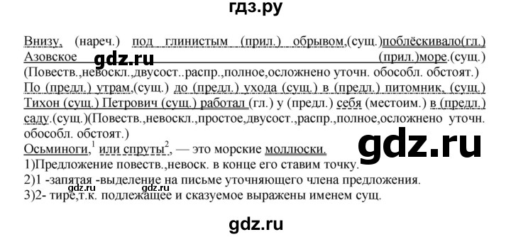 ГДЗ по русскому языку 8 класс  Бархударов   упражнение - 400, Решебник №1 к учебнику 2018