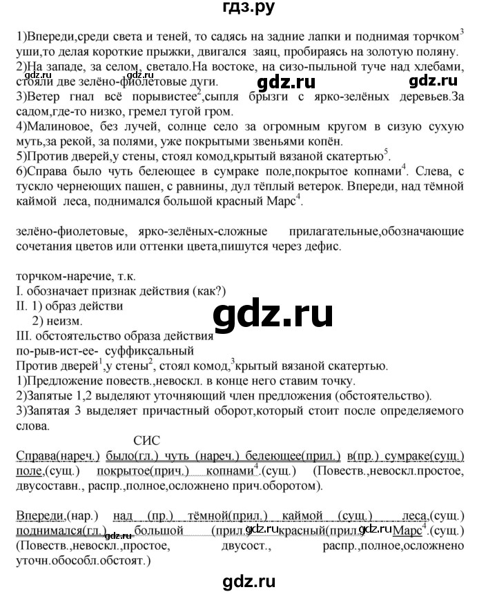 ГДЗ по русскому языку 8 класс  Бархударов   упражнение - 406, Решебник №1 к учебнику 2018