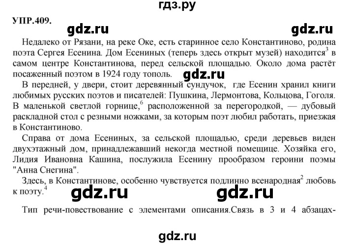 ГДЗ по русскому языку 8 класс  Бархударов   упражнение - 409, Решебник №1 к учебнику 2018