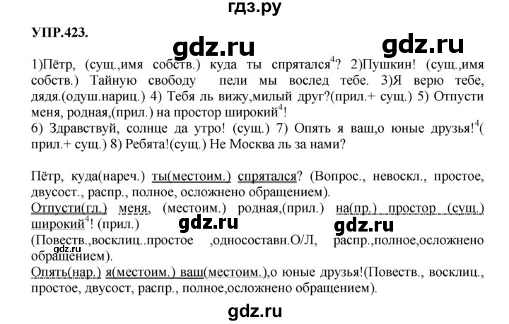 ГДЗ по русскому языку 8 класс  Бархударов   упражнение - 423, Решебник №1 к учебнику 2018