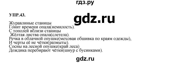 ГДЗ по русскому языку 8 класс  Бархударов   упражнение - 43, Решебник №1 к учебнику 2018