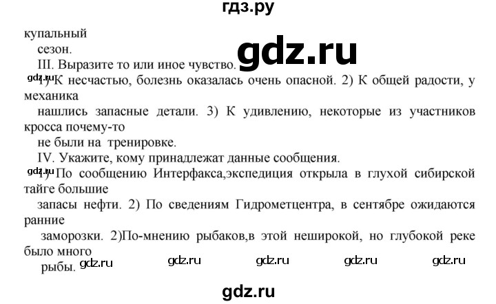 ГДЗ по русскому языку 8 класс  Бархударов   упражнение - 436, Решебник №1 к учебнику 2018