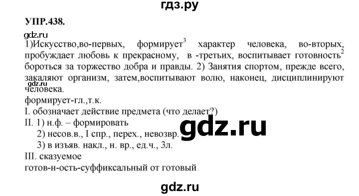 ГДЗ по русскому языку 8 класс  Бархударов   упражнение - 438, Решебник №1 к учебнику 2018