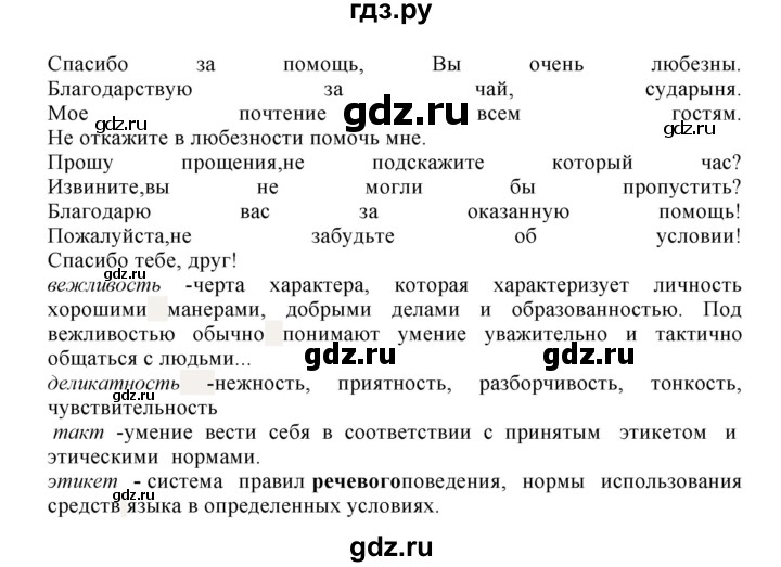 ГДЗ по русскому языку 8 класс  Бархударов   упражнение - 439, Решебник №1 к учебнику 2018