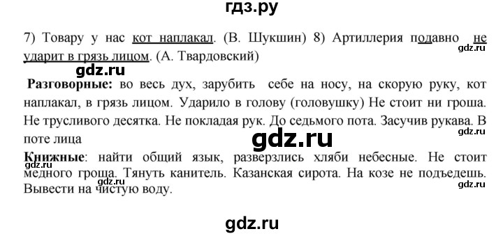 ГДЗ по русскому языку 8 класс  Бархударов   упражнение - 45, Решебник №1 к учебнику 2018