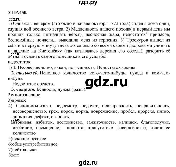 ГДЗ по русскому языку 8 класс  Бархударов   упражнение - 450, Решебник №1 к учебнику 2018