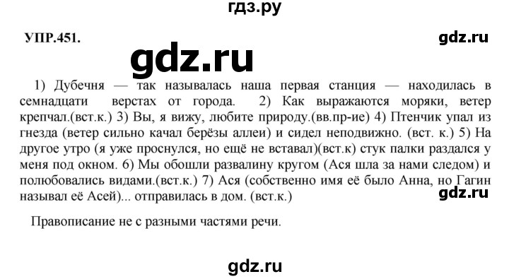 ГДЗ по русскому языку 8 класс  Бархударов   упражнение - 451, Решебник №1 к учебнику 2018