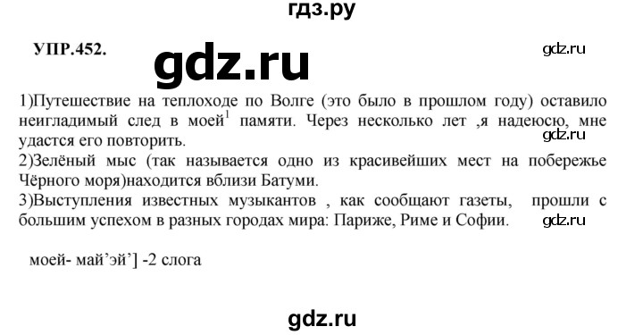 ГДЗ по русскому языку 8 класс  Бархударов   упражнение - 452, Решебник №1 к учебнику 2018