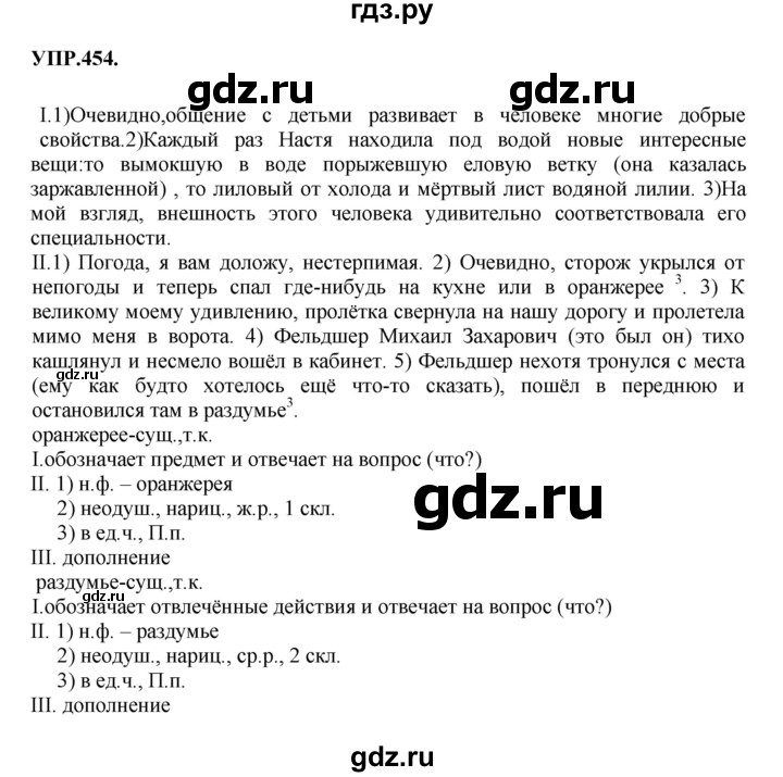 ГДЗ по русскому языку 8 класс  Бархударов   упражнение - 454, Решебник №1 к учебнику 2018