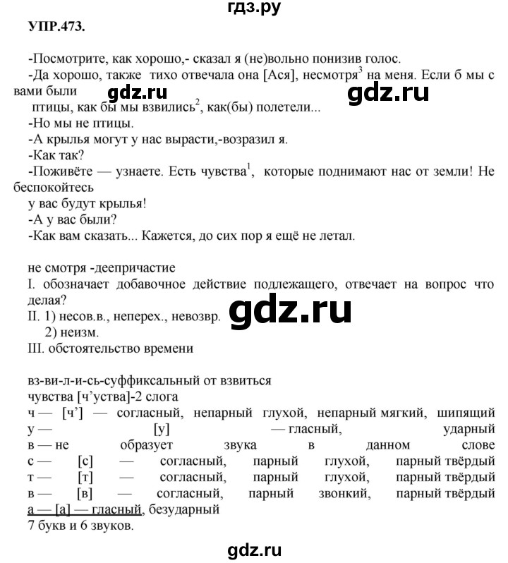 ГДЗ по русскому языку 8 класс  Бархударов   упражнение - 473, Решебник №1 к учебнику 2018