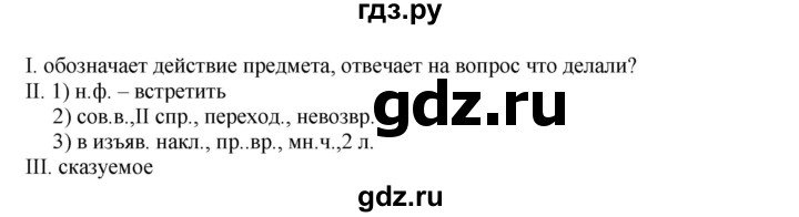 ГДЗ по русскому языку 8 класс  Бархударов   упражнение - 479, Решебник №1 к учебнику 2018