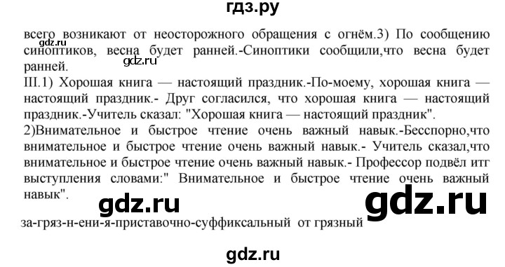 ГДЗ по русскому языку 8 класс  Бархударов   упражнение - 481, Решебник №1 к учебнику 2018