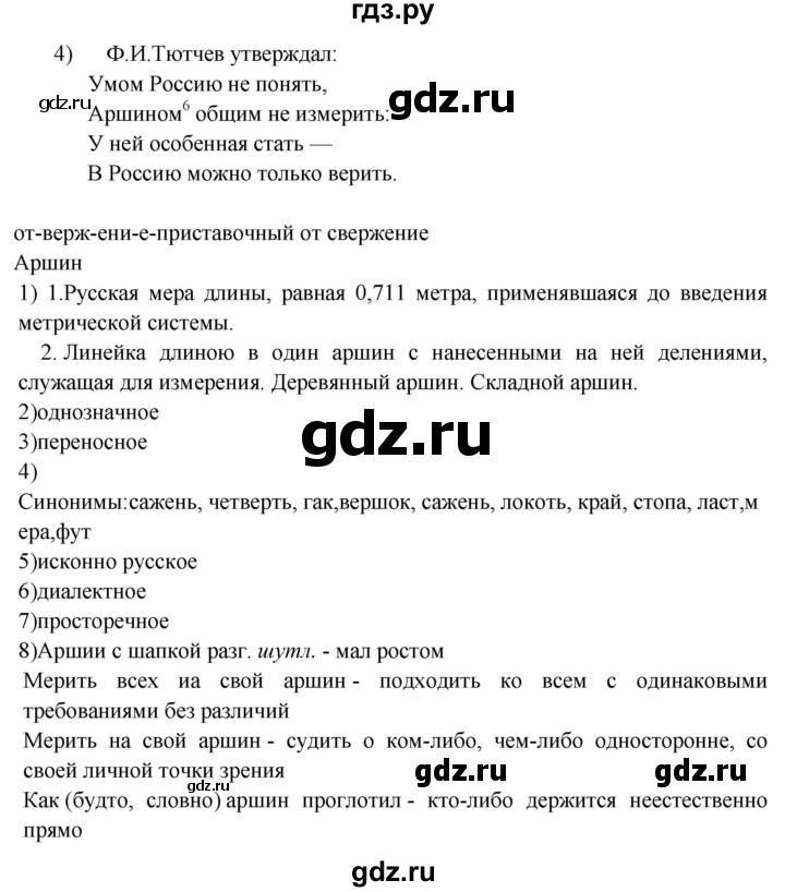 ГДЗ по русскому языку 8 класс  Бархударов   упражнение - 488, Решебник №1 к учебнику 2018