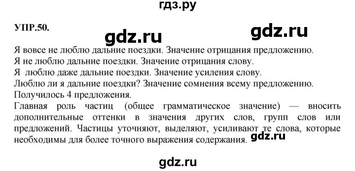 ГДЗ по русскому языку 8 класс  Бархударов   упражнение - 50, Решебник №1 к учебнику 2018