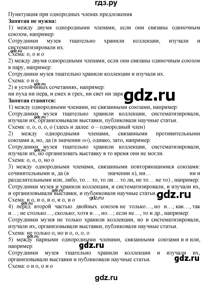 ГДЗ по русскому языку 8 класс  Бархударов   упражнение - 505, Решебник №1 к учебнику 2018