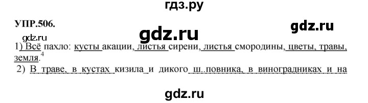 ГДЗ по русскому языку 8 класс  Бархударов   упражнение - 506, Решебник №1 к учебнику 2018