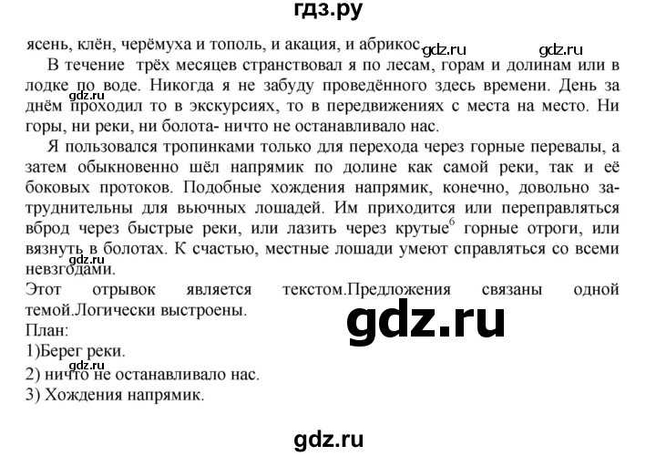 ГДЗ по русскому языку 8 класс  Бархударов   упражнение - 507, Решебник №1 к учебнику 2018