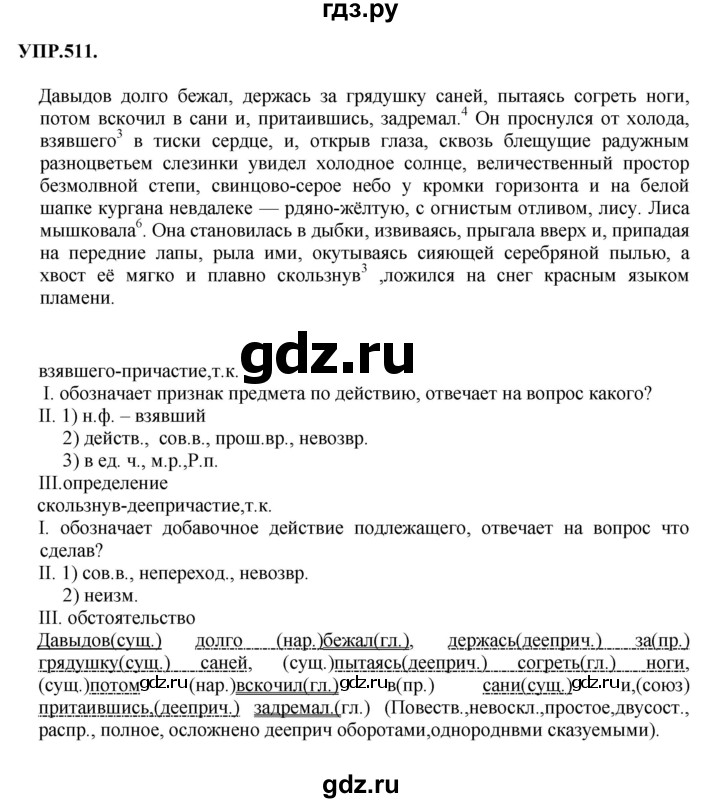 ГДЗ по русскому языку 8 класс  Бархударов   упражнение - 511, Решебник №1 к учебнику 2018