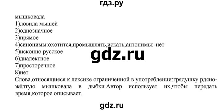 ГДЗ по русскому языку 8 класс  Бархударов   упражнение - 511, Решебник №1 к учебнику 2018