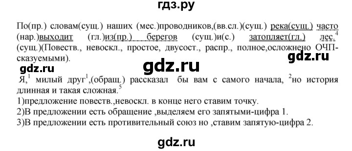 ГДЗ по русскому языку 8 класс  Бархударов   упражнение - 517, Решебник №1 к учебнику 2018