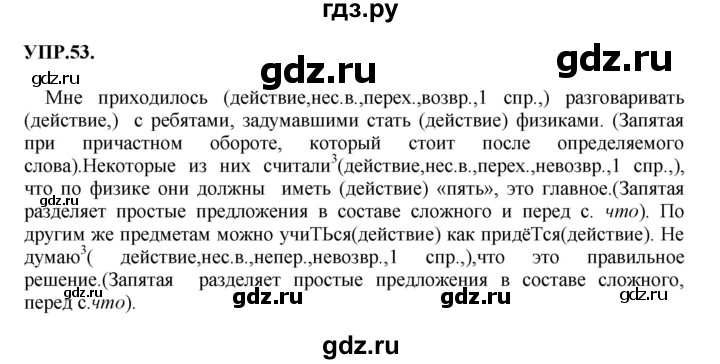 ГДЗ по русскому языку 8 класс  Бархударов   упражнение - 53, Решебник №1 к учебнику 2018