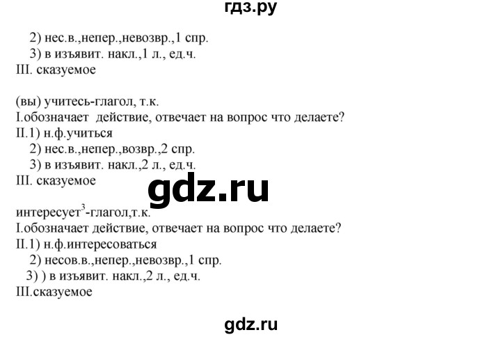 ГДЗ по русскому языку 8 класс  Бархударов   упражнение - 53, Решебник №1 к учебнику 2018