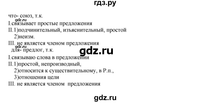 ГДЗ по русскому языку 8 класс  Бархударов   упражнение - 57, Решебник №1 к учебнику 2018