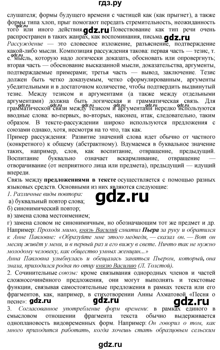 ГДЗ по русскому языку 8 класс  Бархударов   упражнение - 61, Решебник №1 к учебнику 2018